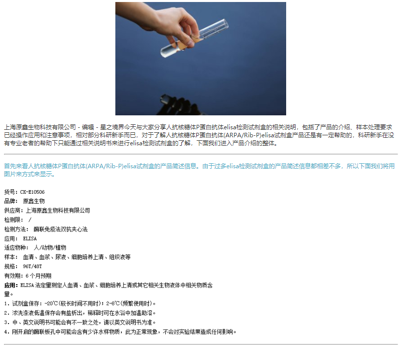 人抗核糖體P蛋白抗體elisa檢測(cè)試劑盒說(shuō)明書樣本 人抗核糖體P蛋白抗體elisa檢測(cè)試劑盒說(shuō)明書樣本