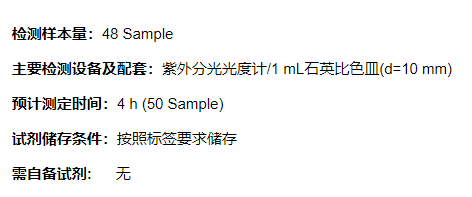 植物光合作用 - 乙醇酸氧化酶活性檢測(cè)試劑盒 植物光合作用 - 乙醇酸氧化酶活性檢測(cè)試劑盒